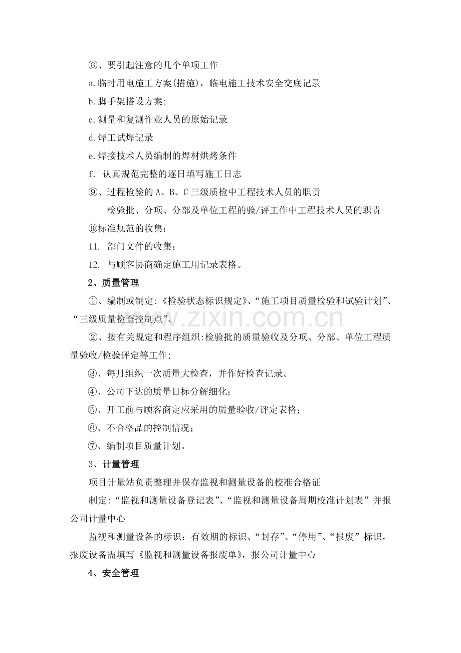 内审项目部要点.doc_第2页