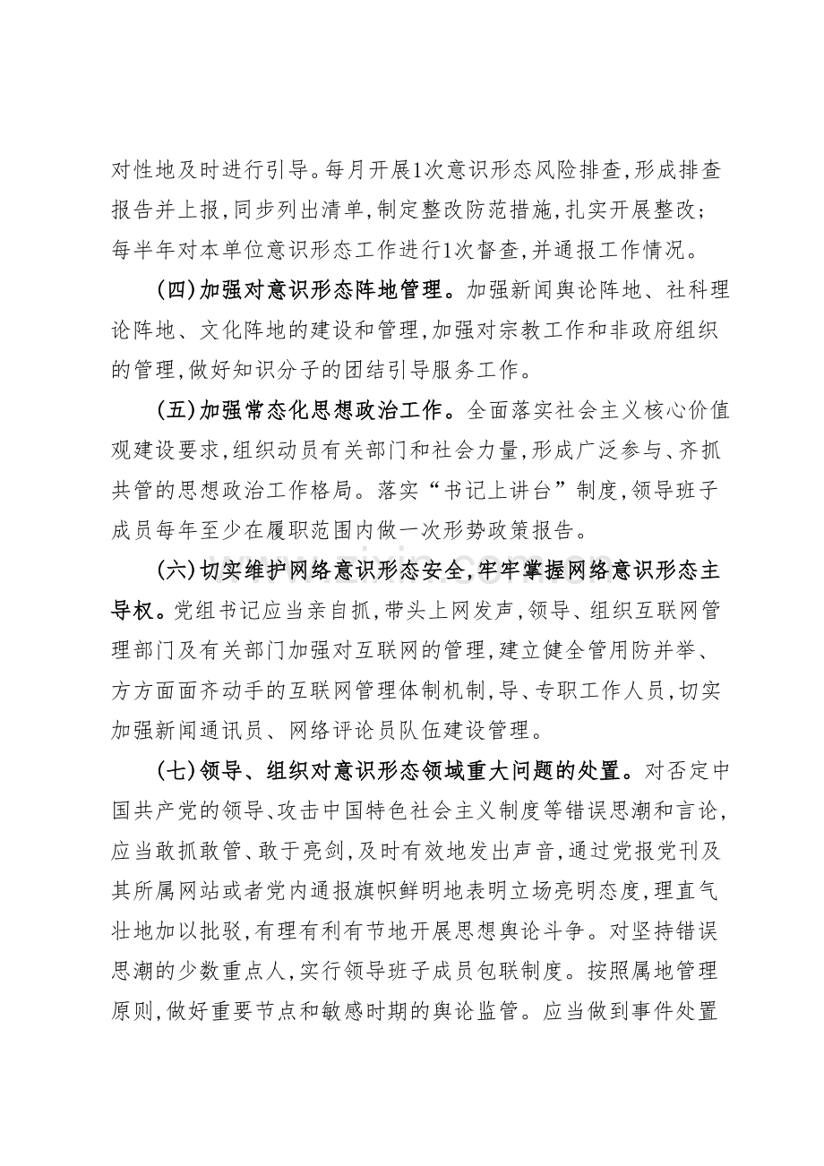 意识形态工作目标管理责任书.doc_第2页