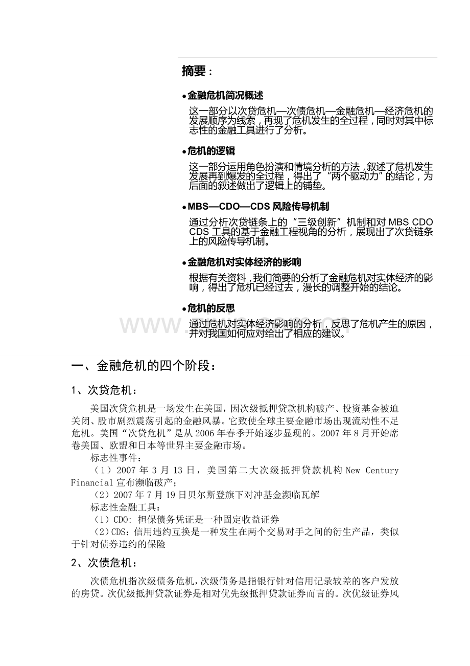 从金融工程角度分析金融危机.doc_第2页