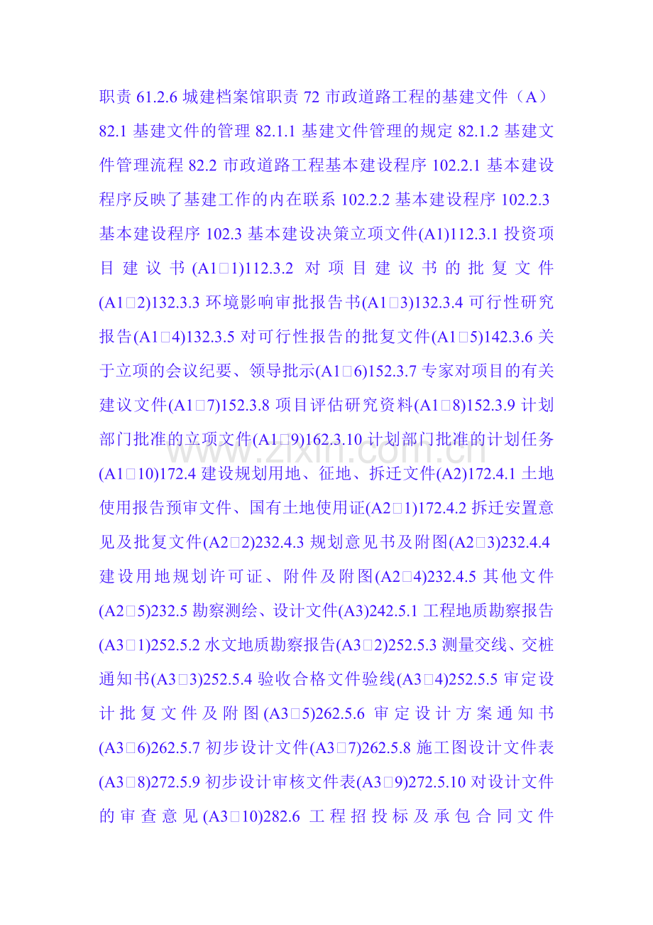 市政道路工程质量检查报告书.doc_第2页