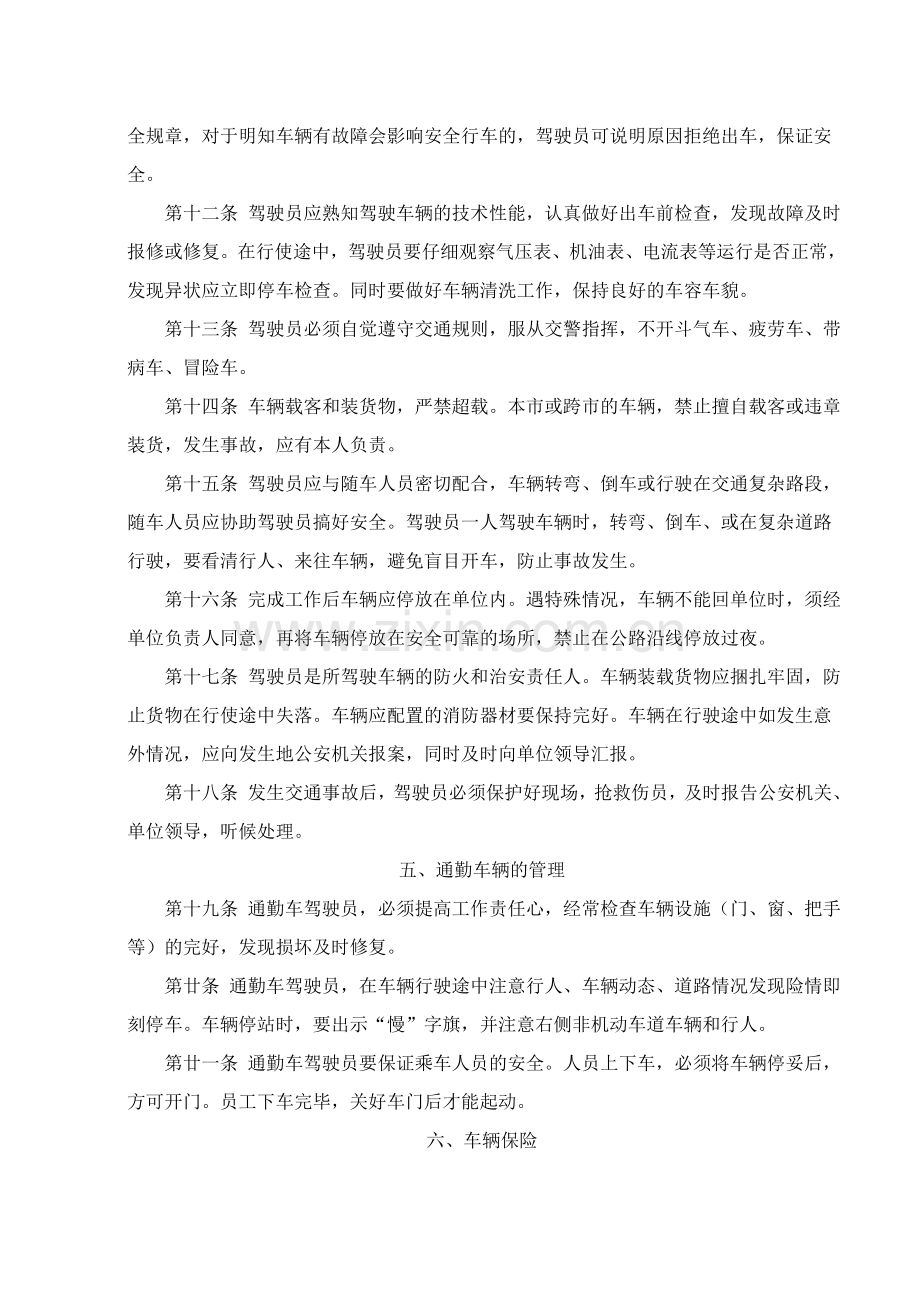 16-车辆安全管理制度.doc_第2页