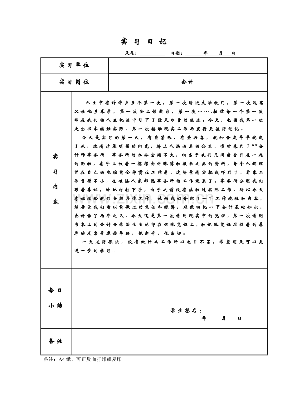 会计实习日志60篇-已整理好.doc_第1页