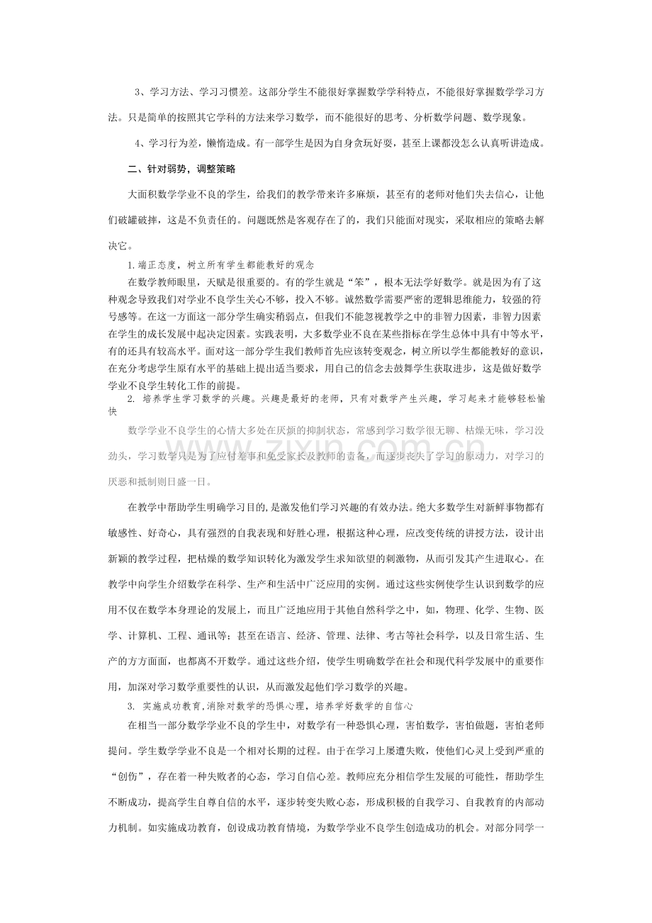 职业学生现状分析.doc_第2页