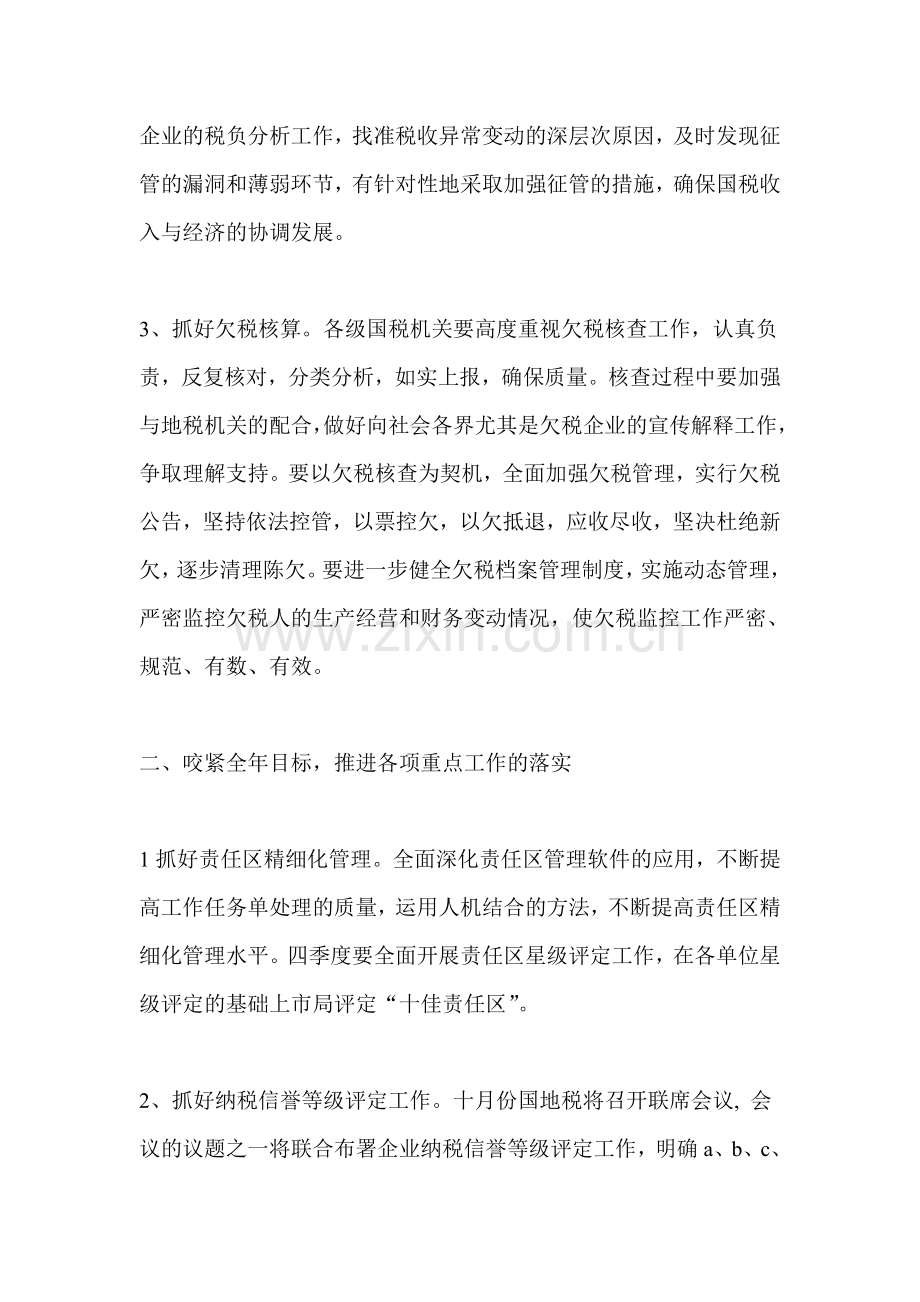 2011年市税务局工作计划.doc_第2页
