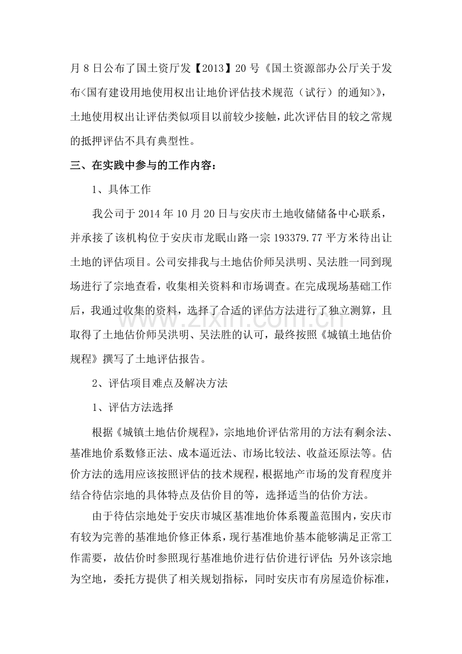 土地实践考核小结模板.doc_第2页