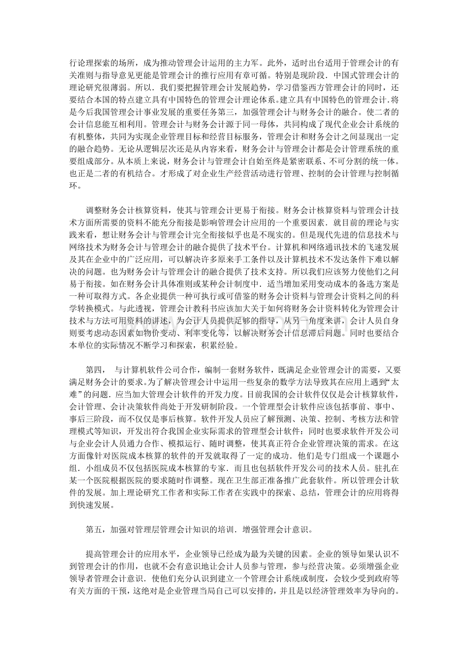提高管理会计在我国的运用措施.doc_第2页