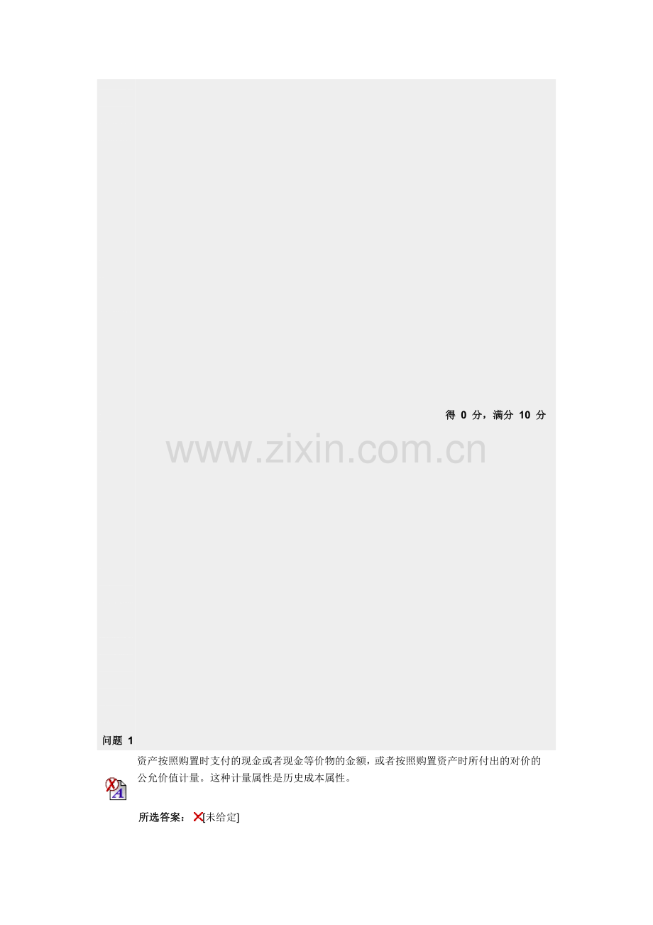 第二章-会计信息的处理基础.doc_第1页