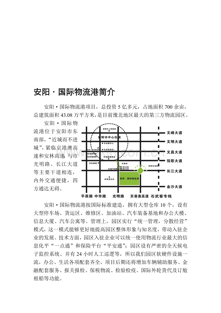 安阳国际物流港简介.doc_第1页