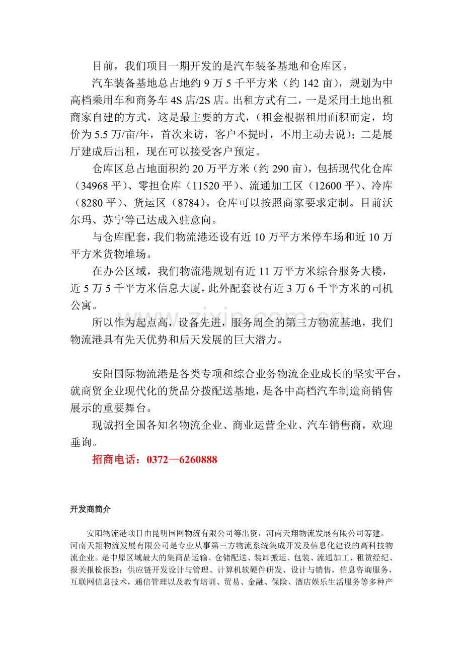 安阳国际物流港简介.doc_第2页