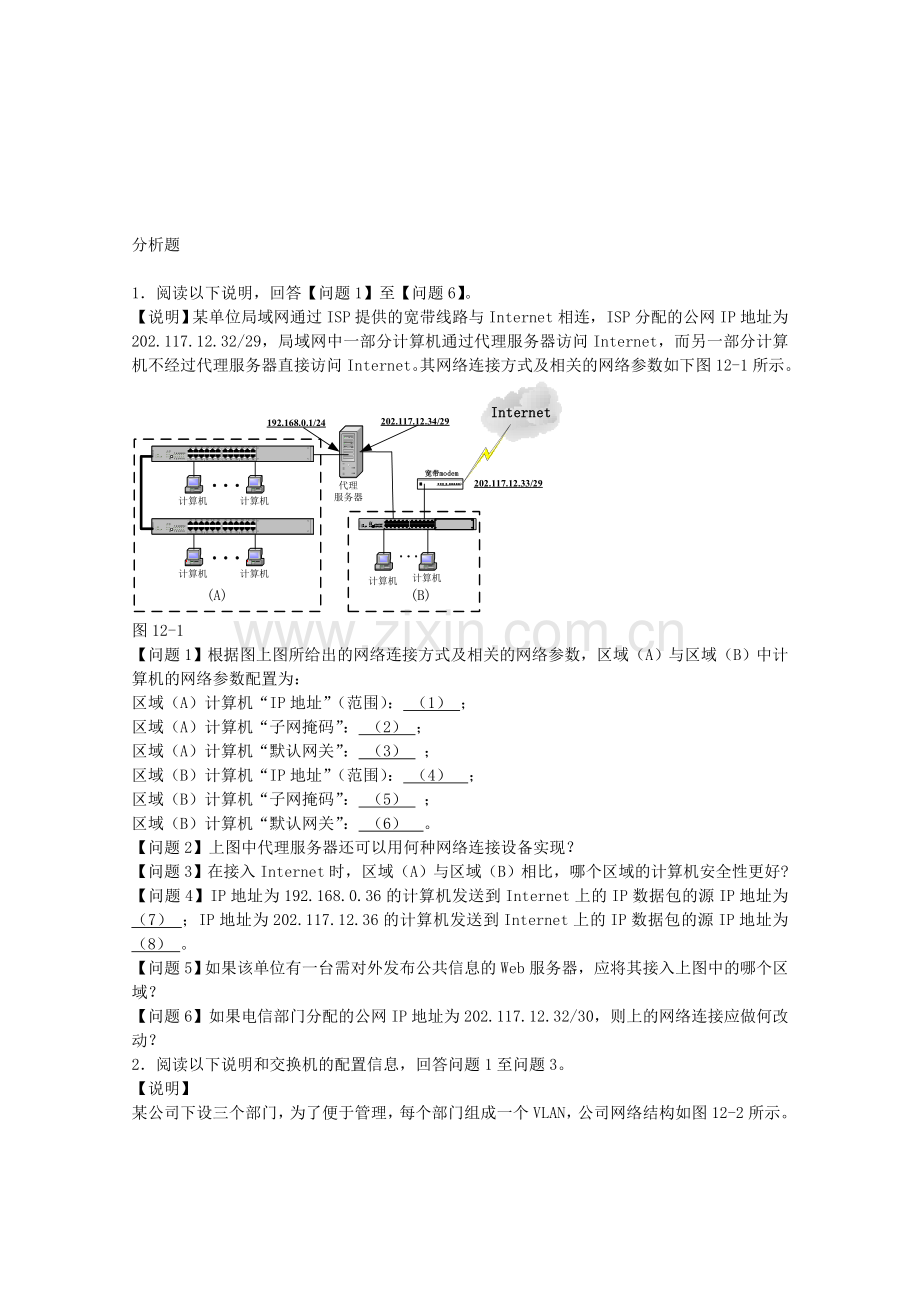 51CTO下载-【繁星整理】四级网络工程师分析题.doc_第1页