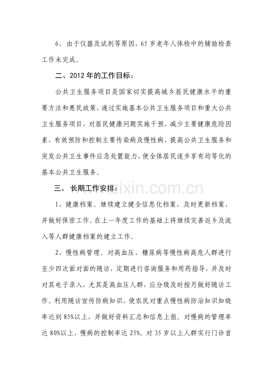 2012年土城子镇卫生院基本公共卫生服务工作计划.doc_第2页