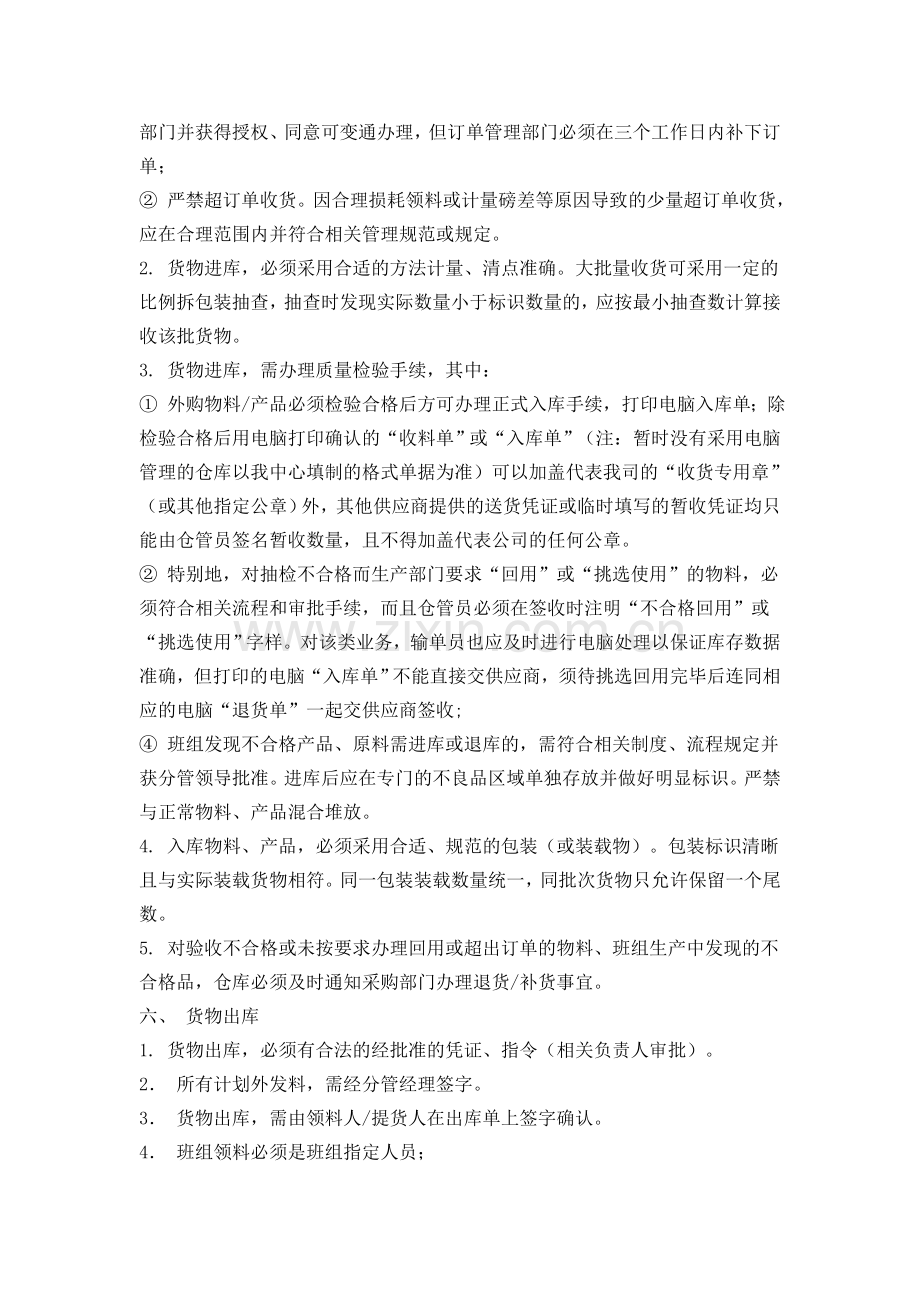 仓库管理工作流程(复杂).doc_第2页
