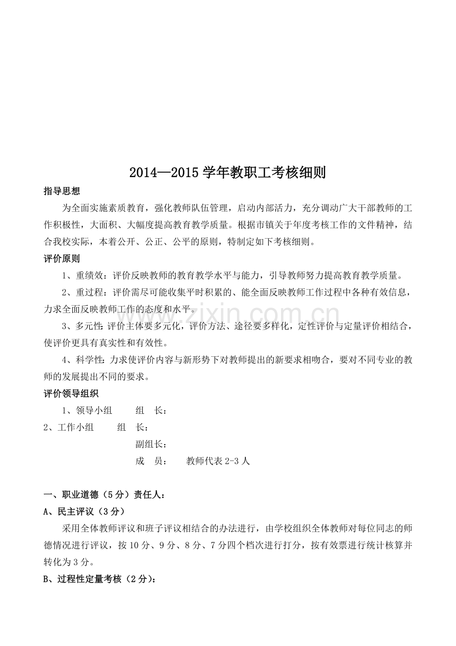 2014-2015考核细则邮箱公示.doc_第2页