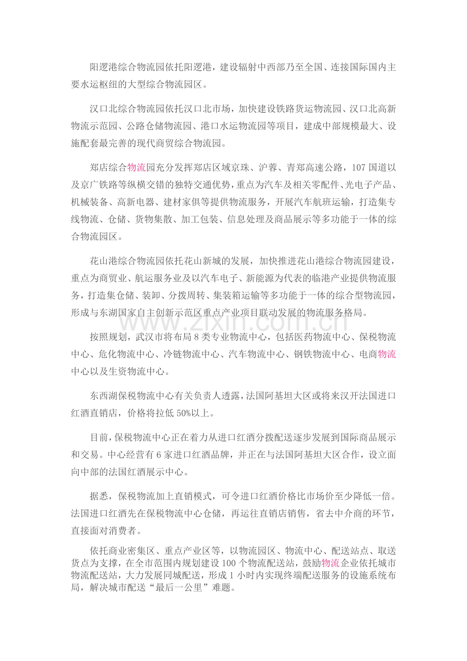 武汉建立六大物流园区.doc_第2页