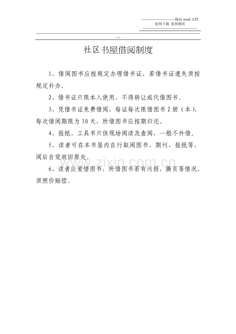 社区书屋管理制度(定稿).doc_第2页