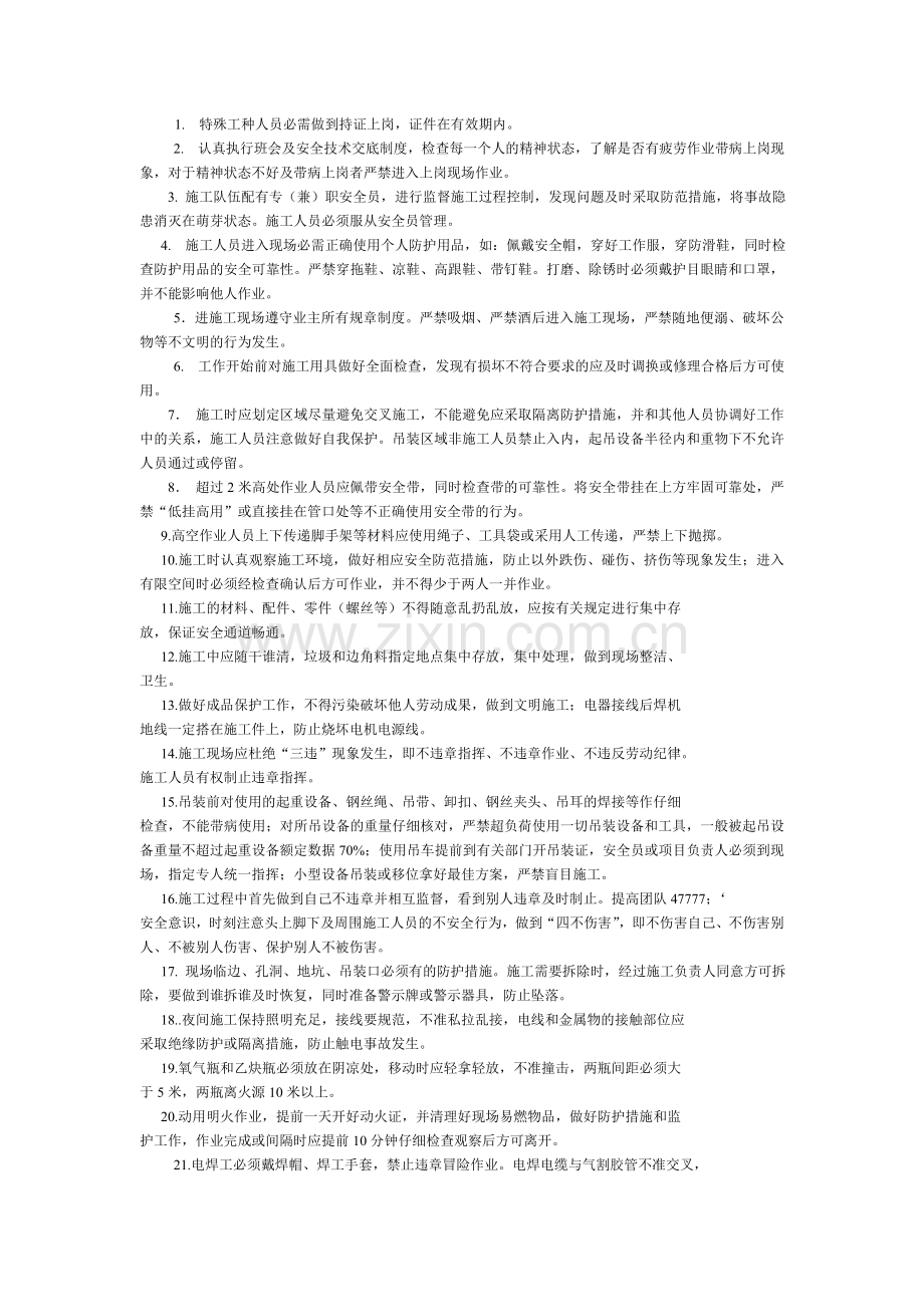 安全施工技术交底内容.doc_第1页
