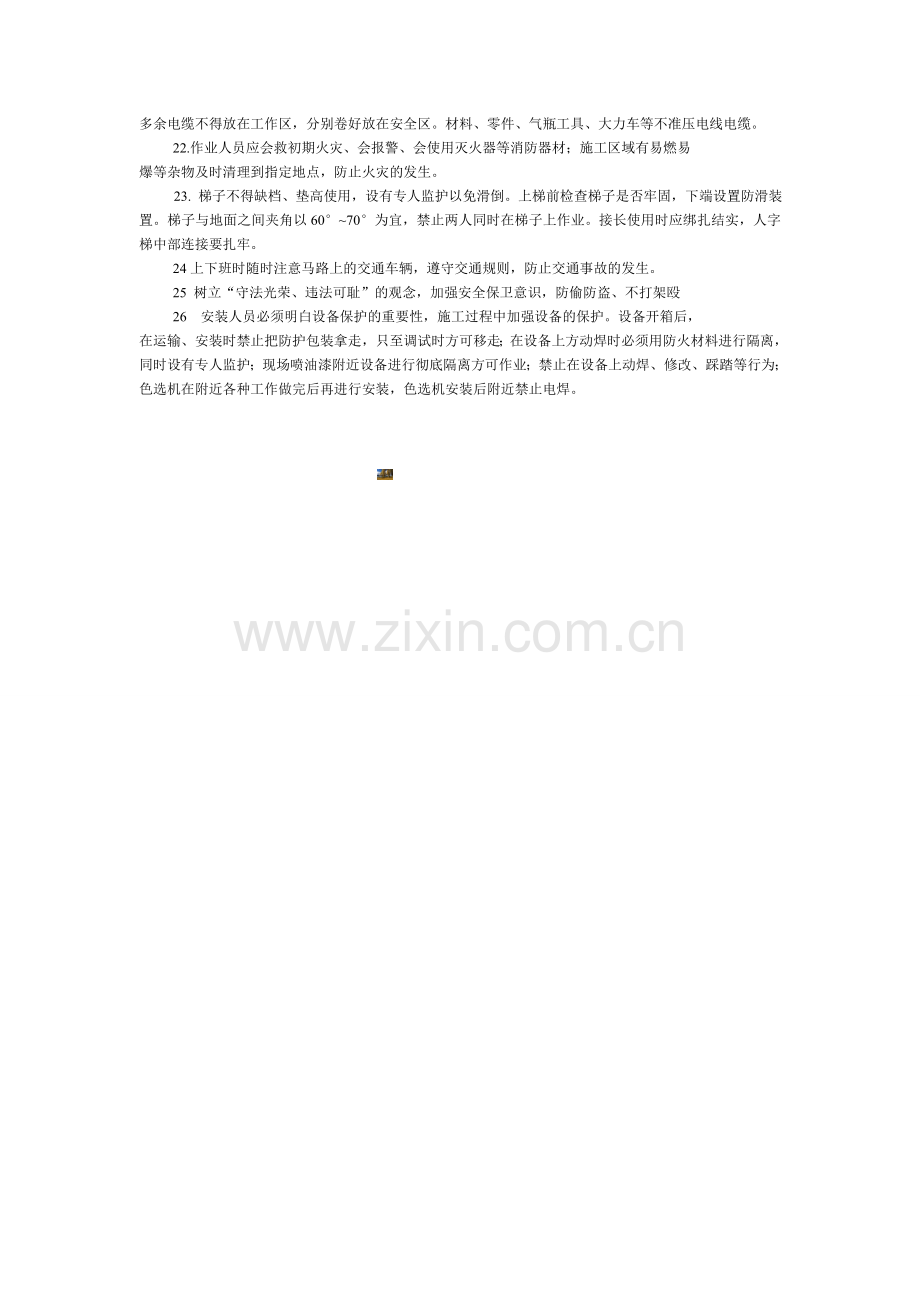 安全施工技术交底内容.doc_第2页