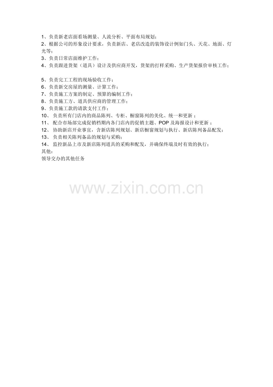 后勤装修主管岗位职责.doc_第2页