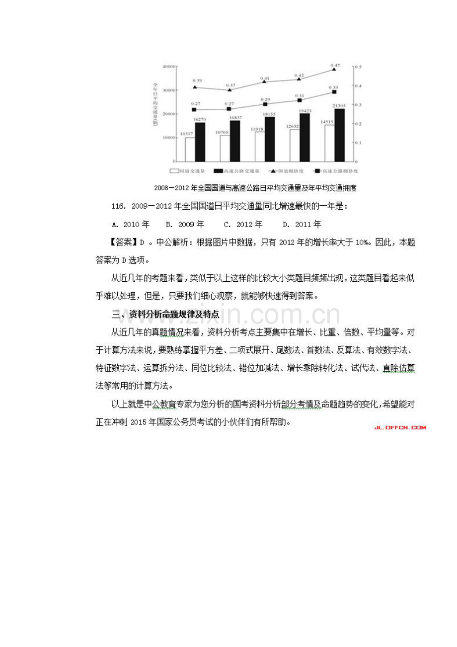 决战2016国家公务员考试行测不得不知的资料分析特点.doc_第2页