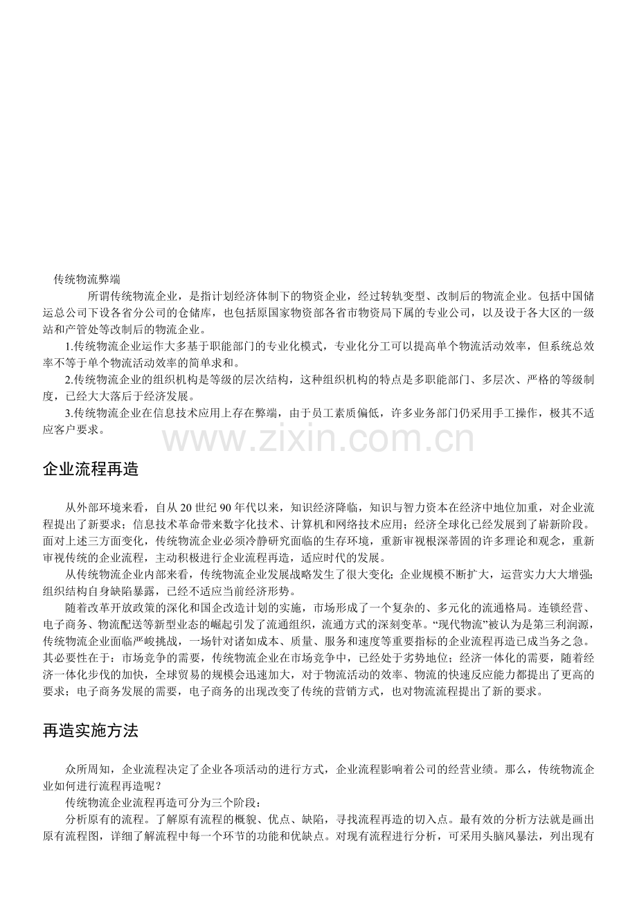 传统物流弊端.doc_第1页