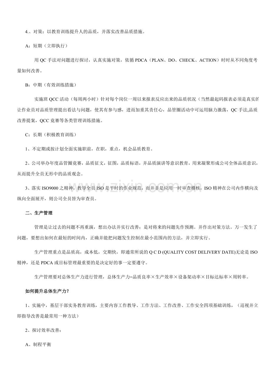 生产现场改善案例分析.doc_第2页