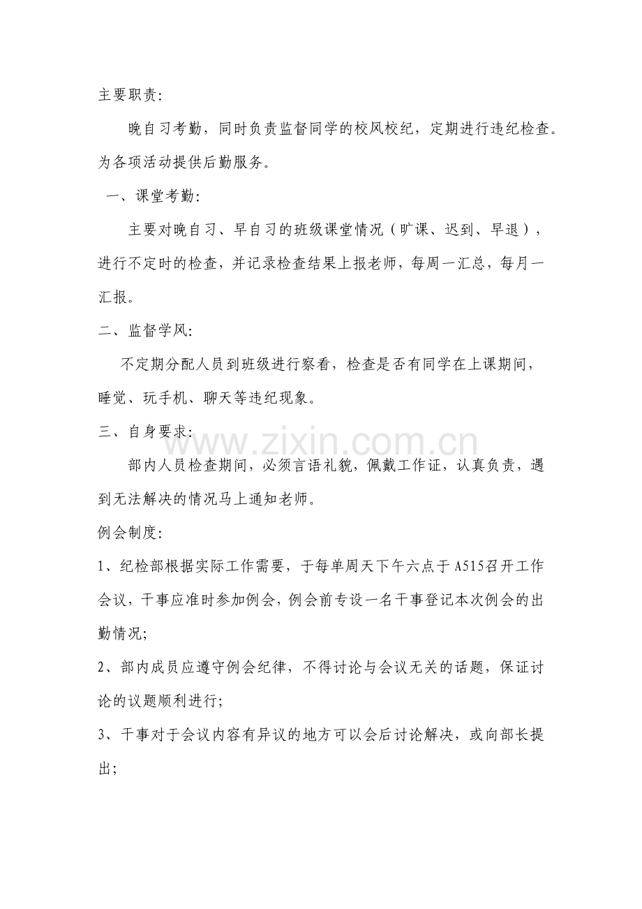 纪检部工作职责.doc_第2页