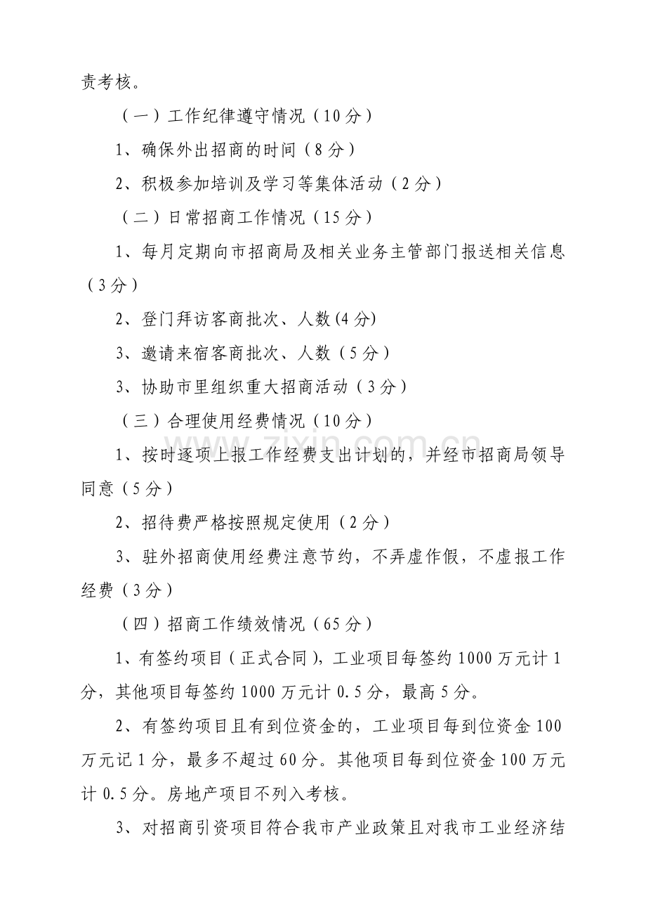 宿州市专业招商分局考核实施细则7.10-(1).doc_第2页