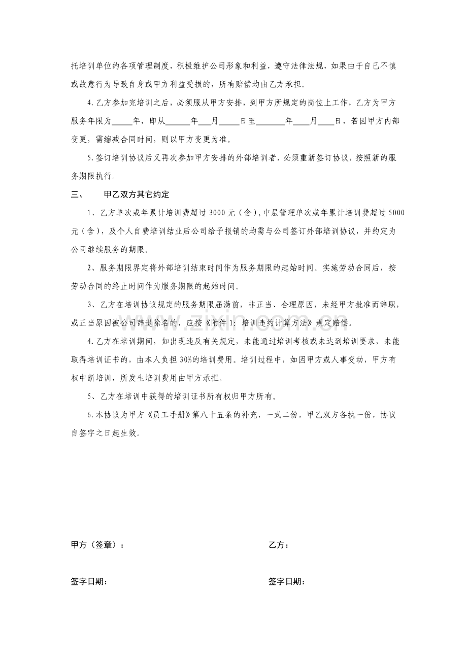 公司员工培训协议书---副本.doc_第2页