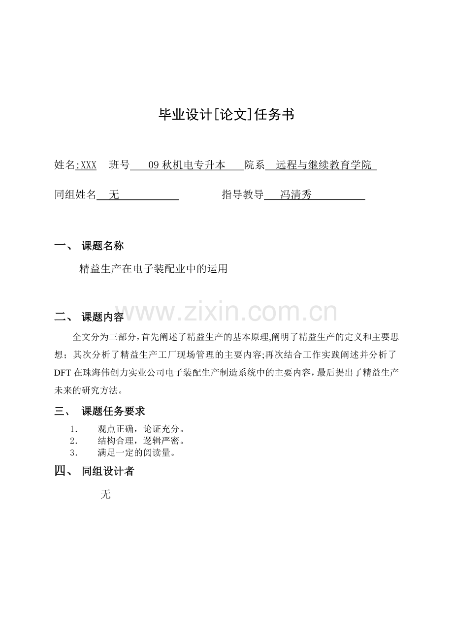 精益生产在电子装配业中的运用.doc_第1页