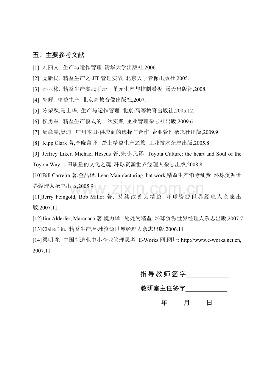 精益生产在电子装配业中的运用.doc_第2页