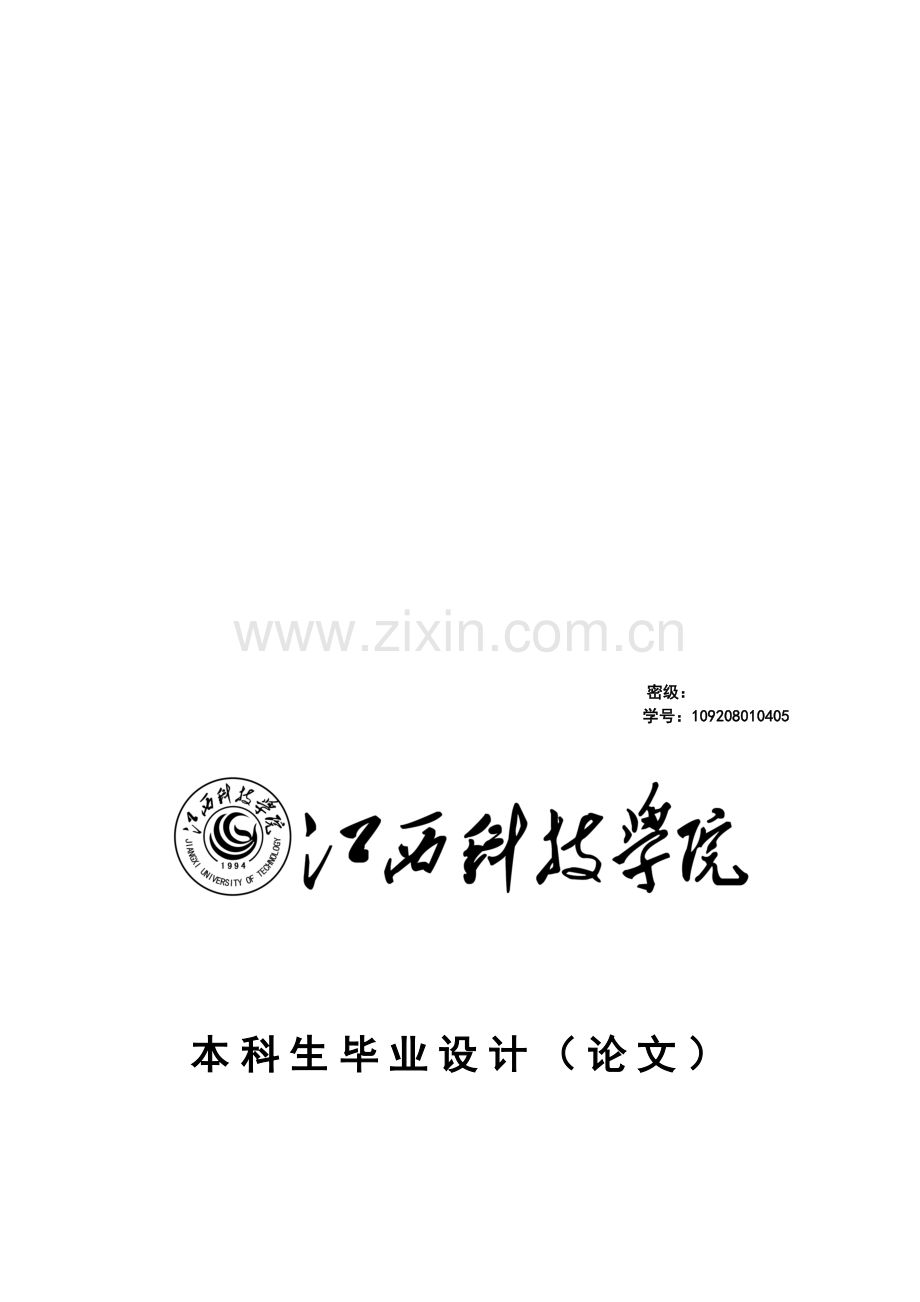 程富平-109208010405-贵州民营企业贸易融资的困境及对策分析(定稿)(1).doc_第1页