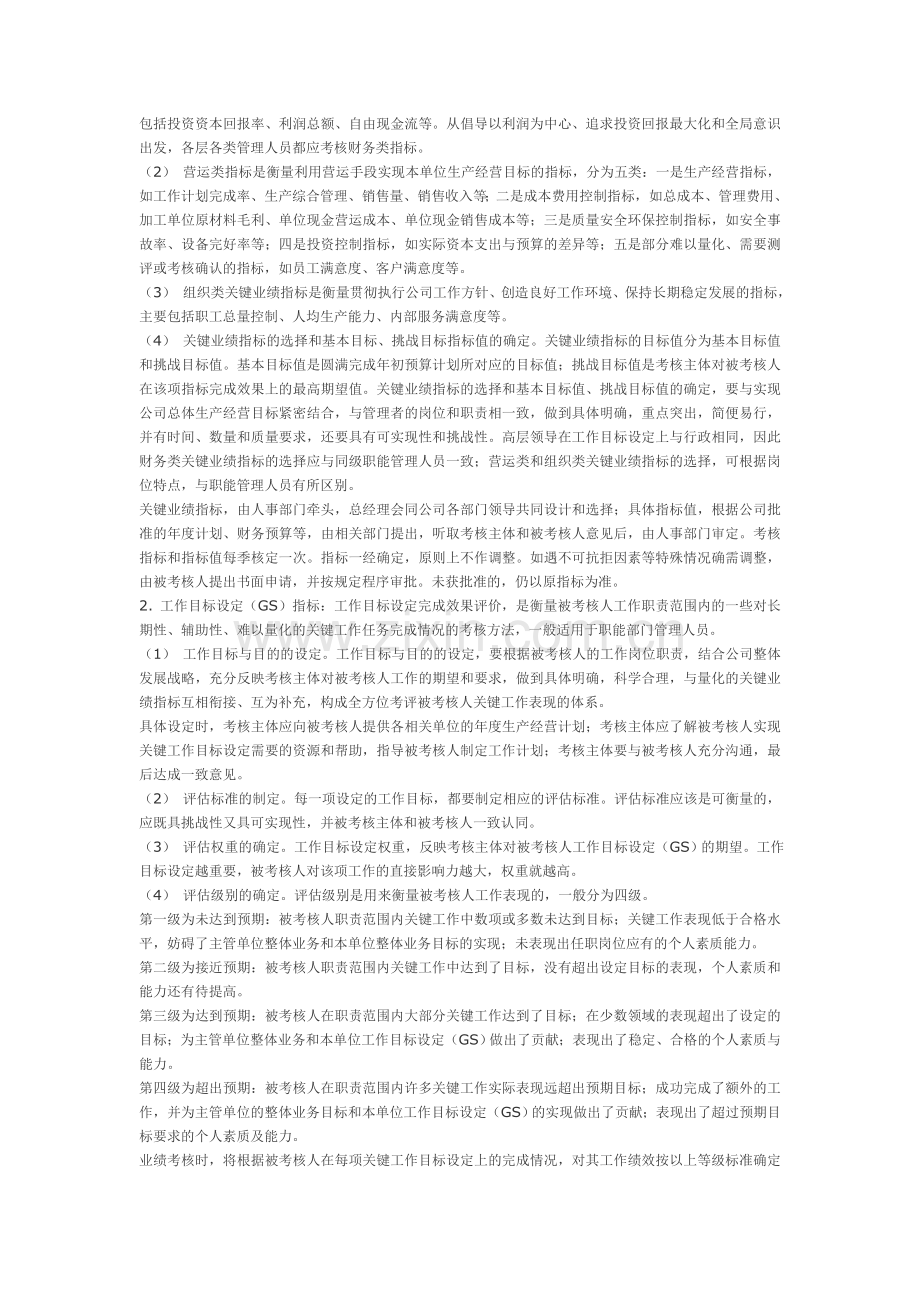 KPI、GS考核管理说明.doc_第2页