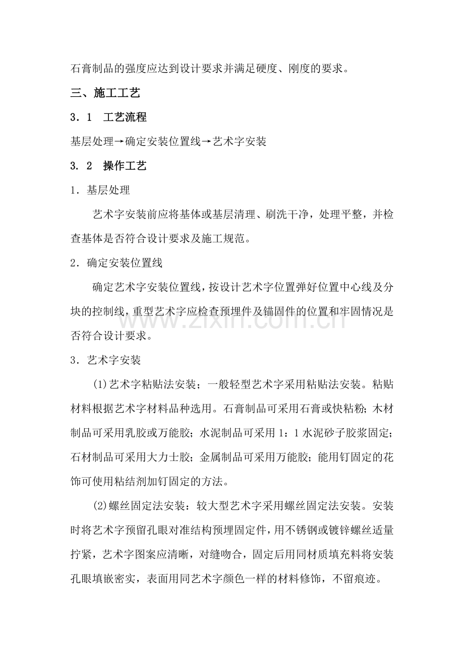 亚克力艺术造型字施工工艺.doc_第2页