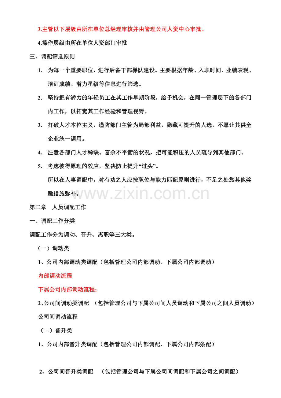 人员调配制度1209.doc_第2页