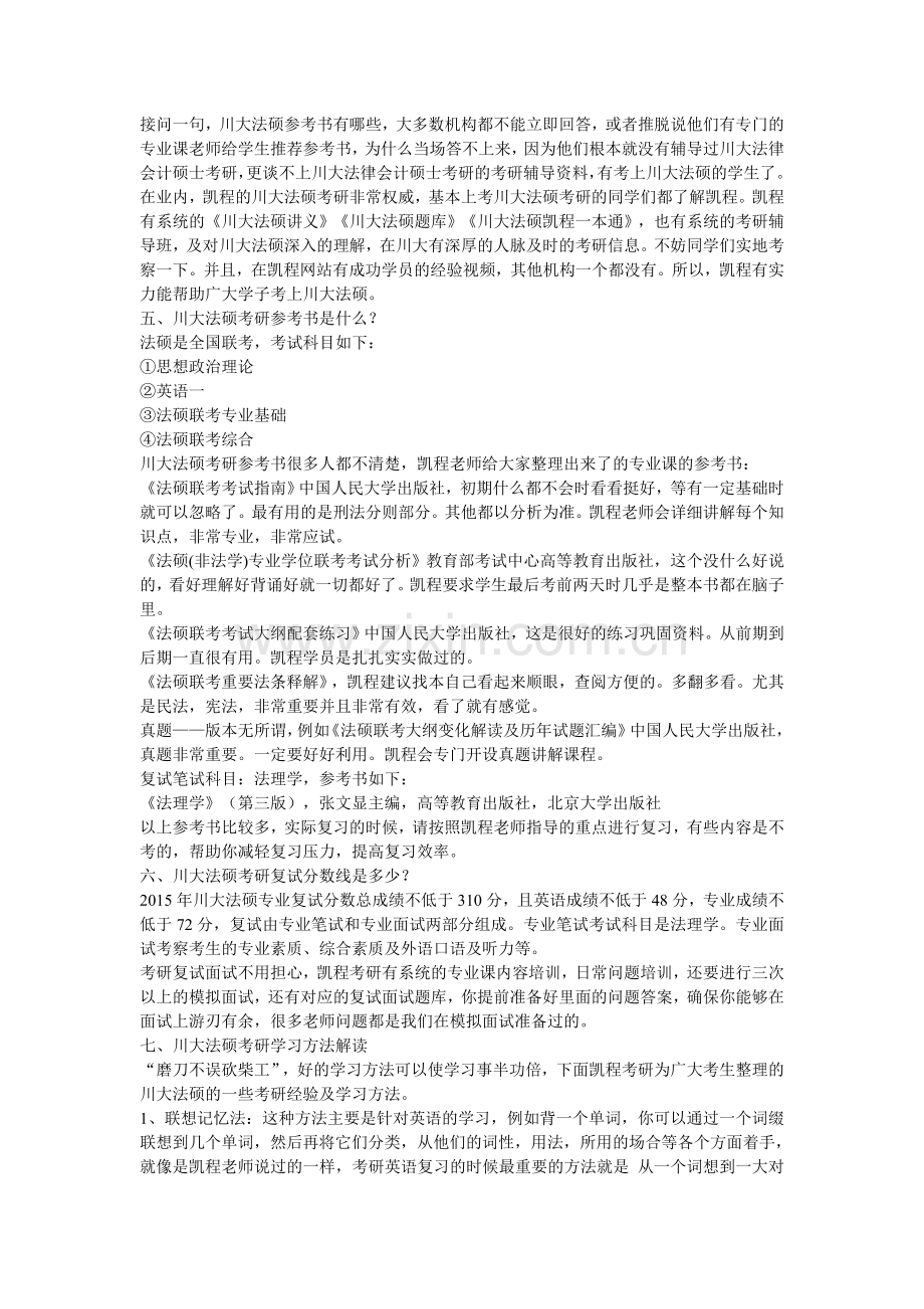 四川大学法硕考研难度分析与解惑.doc_第2页