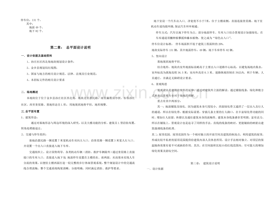 办公楼设计说明.doc_第2页