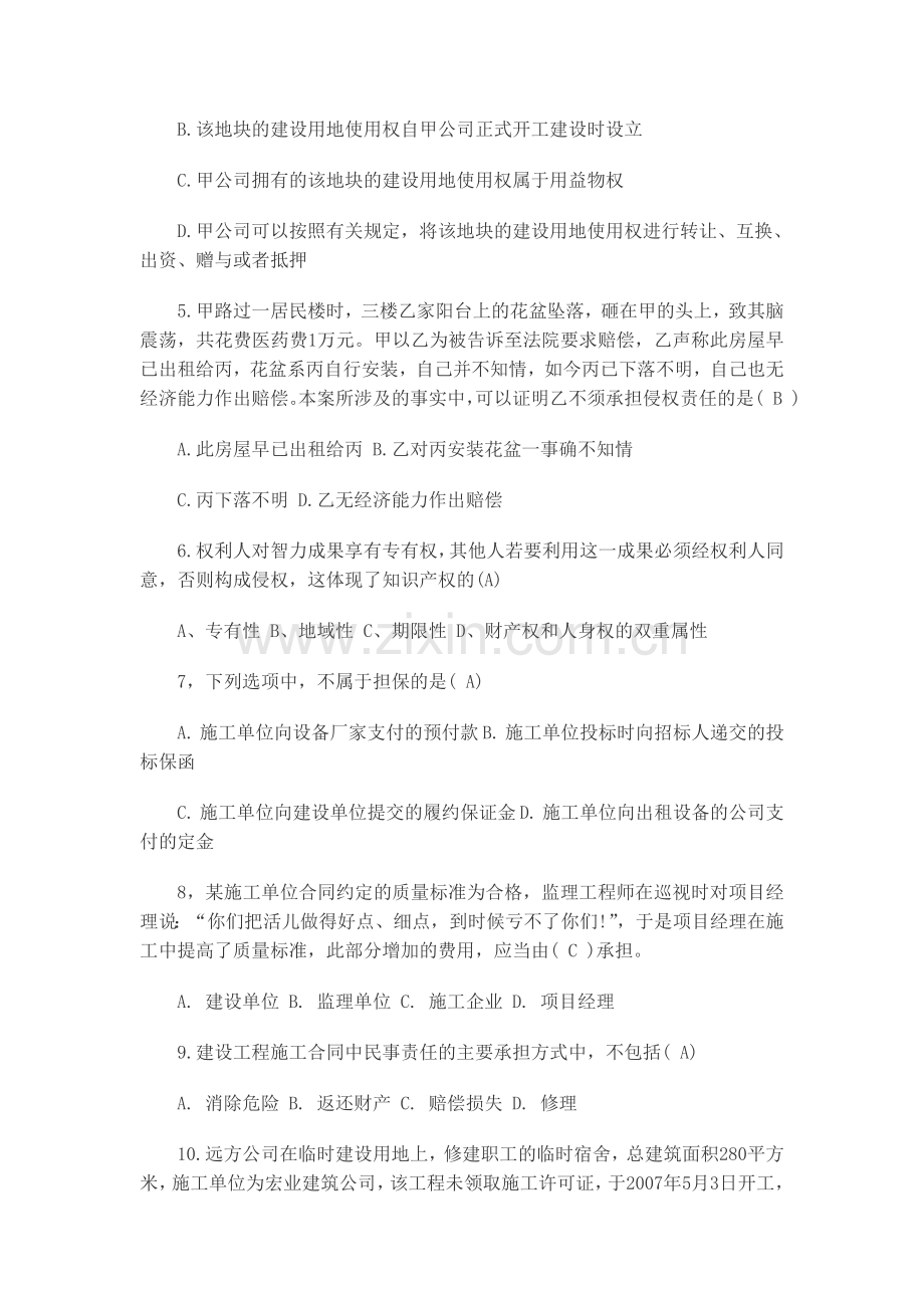 2014年全国一级建造师工程法规试题五.doc_第2页