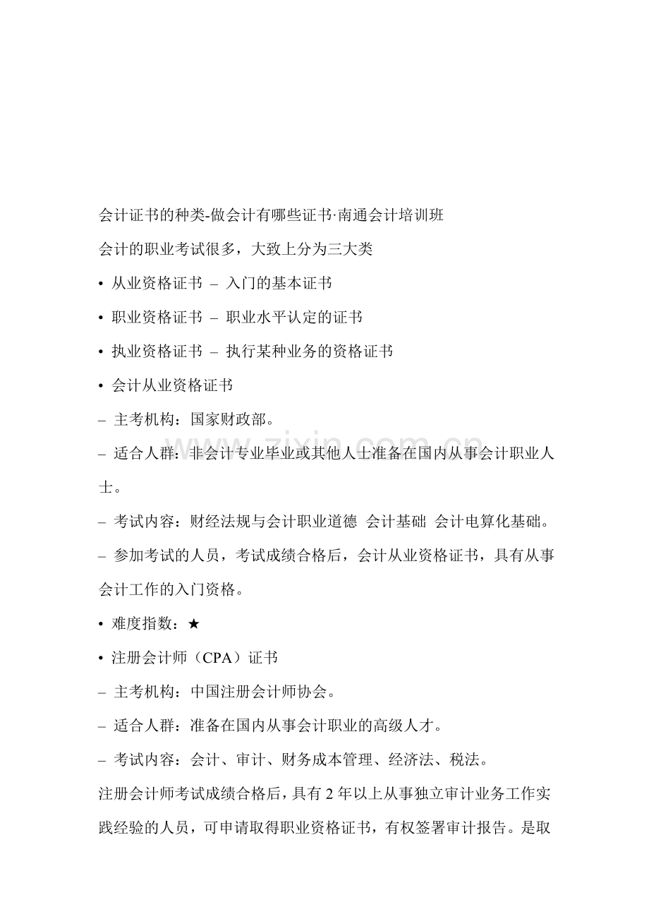 会计证书有哪些.doc_第1页