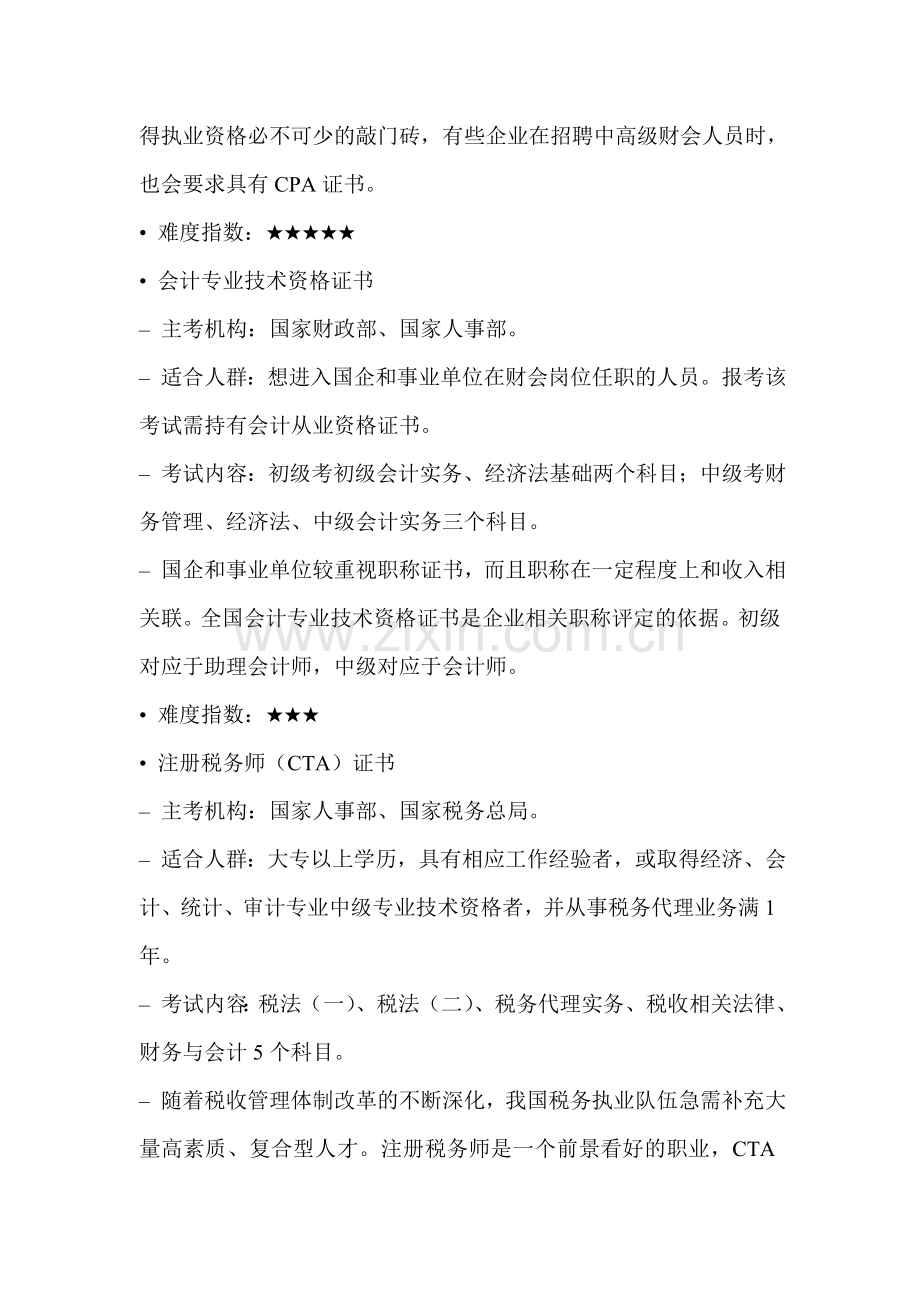 会计证书有哪些.doc_第2页