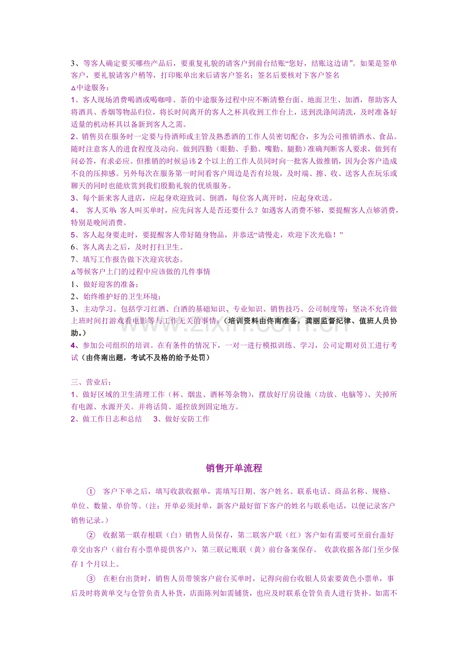 工作流程和服务流程.doc_第2页