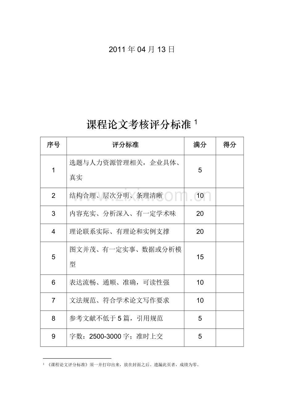 桂林葛仙翁药业有限公司的薪酬分析.doc_第2页