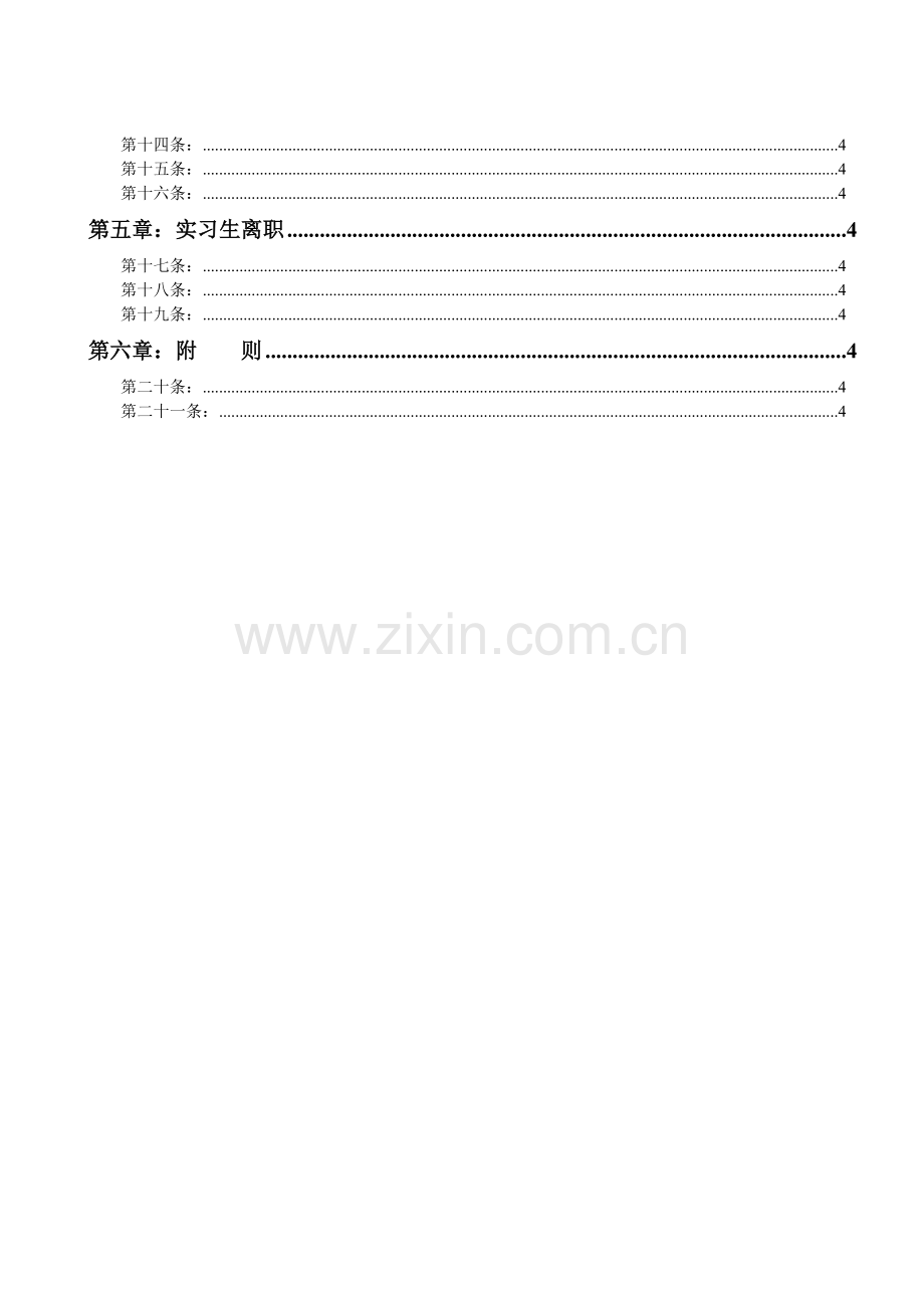 用友医疗卫生信息系统公司实习生管理制度(初稿).doc_第2页