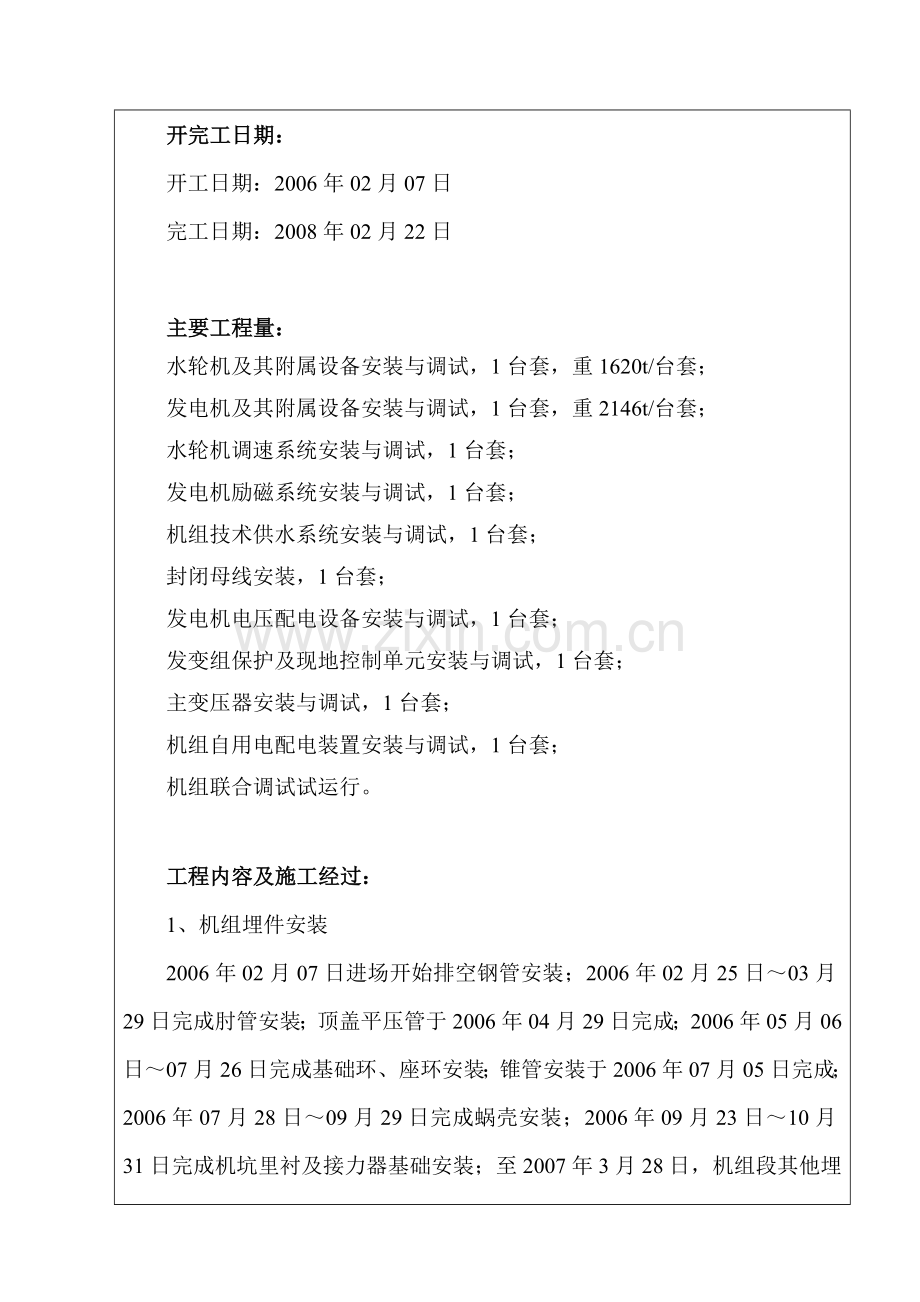 4#机分部工程验收签证.doc_第2页