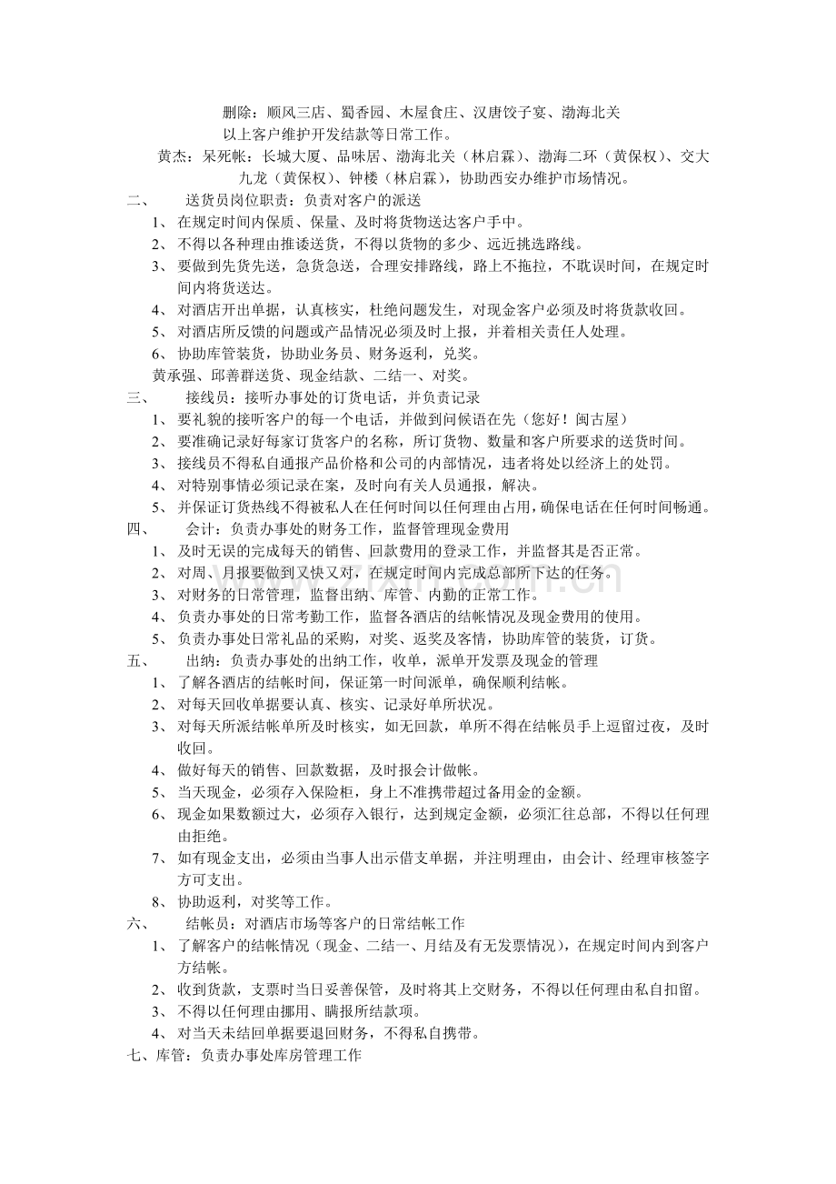 西安办事处人员定岗制度.doc_第2页