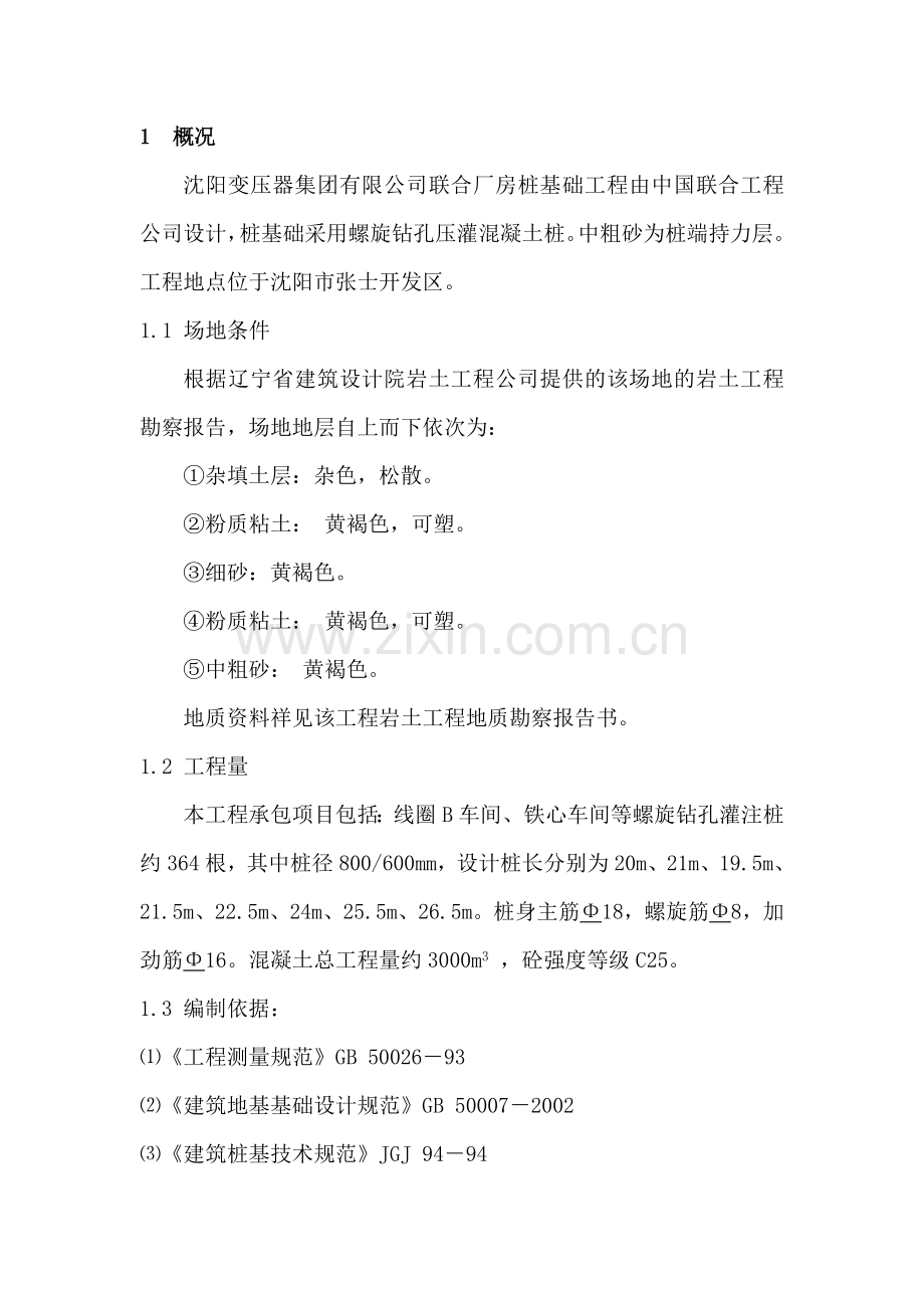 施工组织设计(特变电工).doc_第2页
