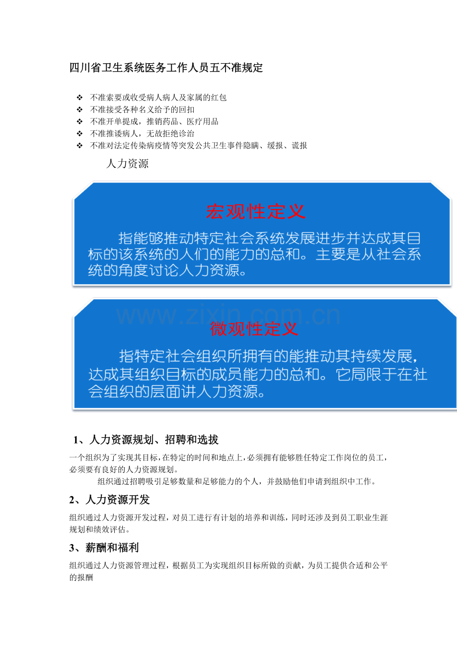 职业素养.人力资源管理、礼仪培训、医保管理.doc_第2页