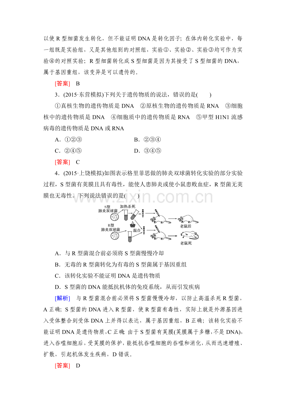 高考生物第一轮总复习课时跟踪训练17.doc_第2页