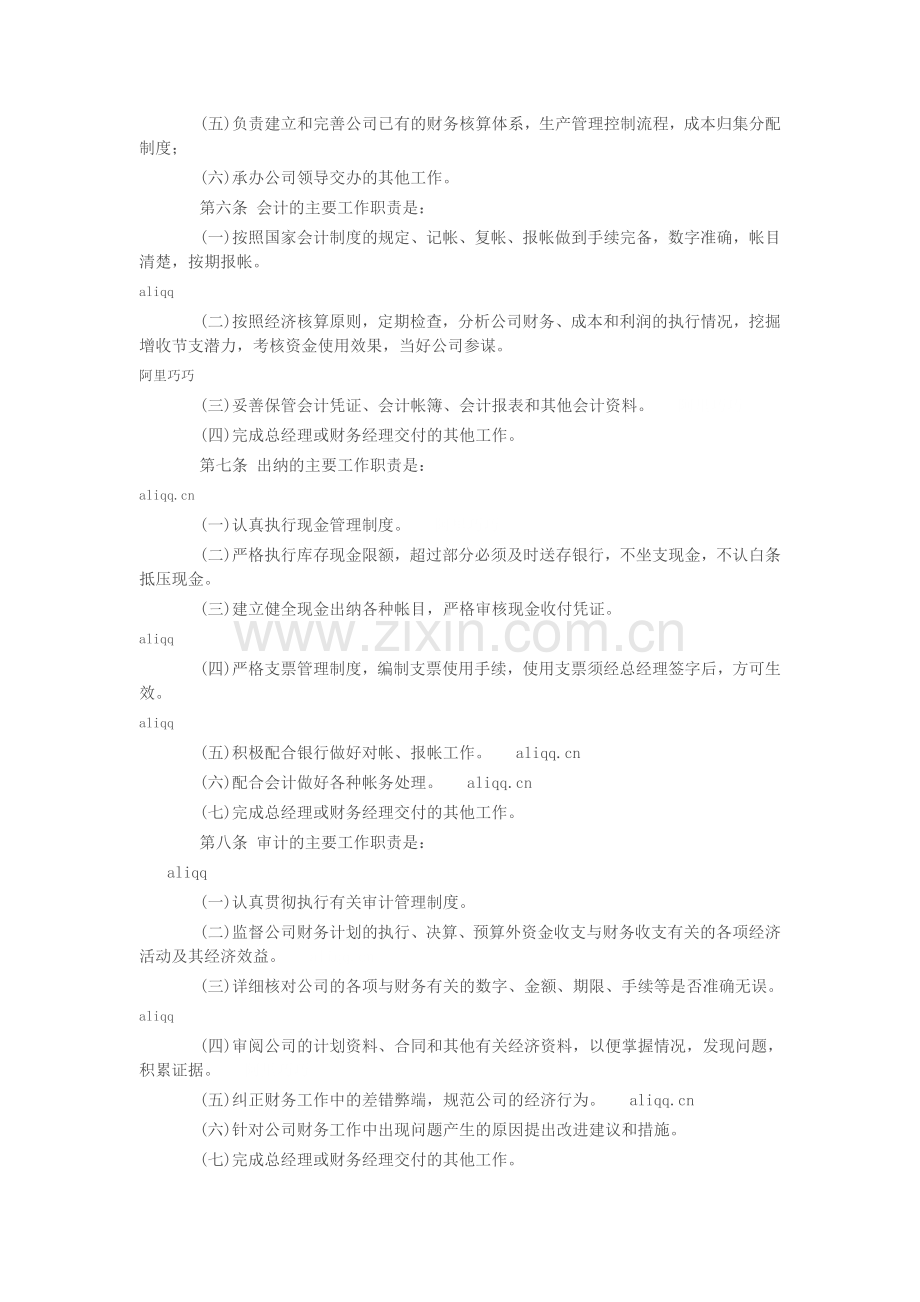 工程公司较好的管理制度简介如下.doc_第2页
