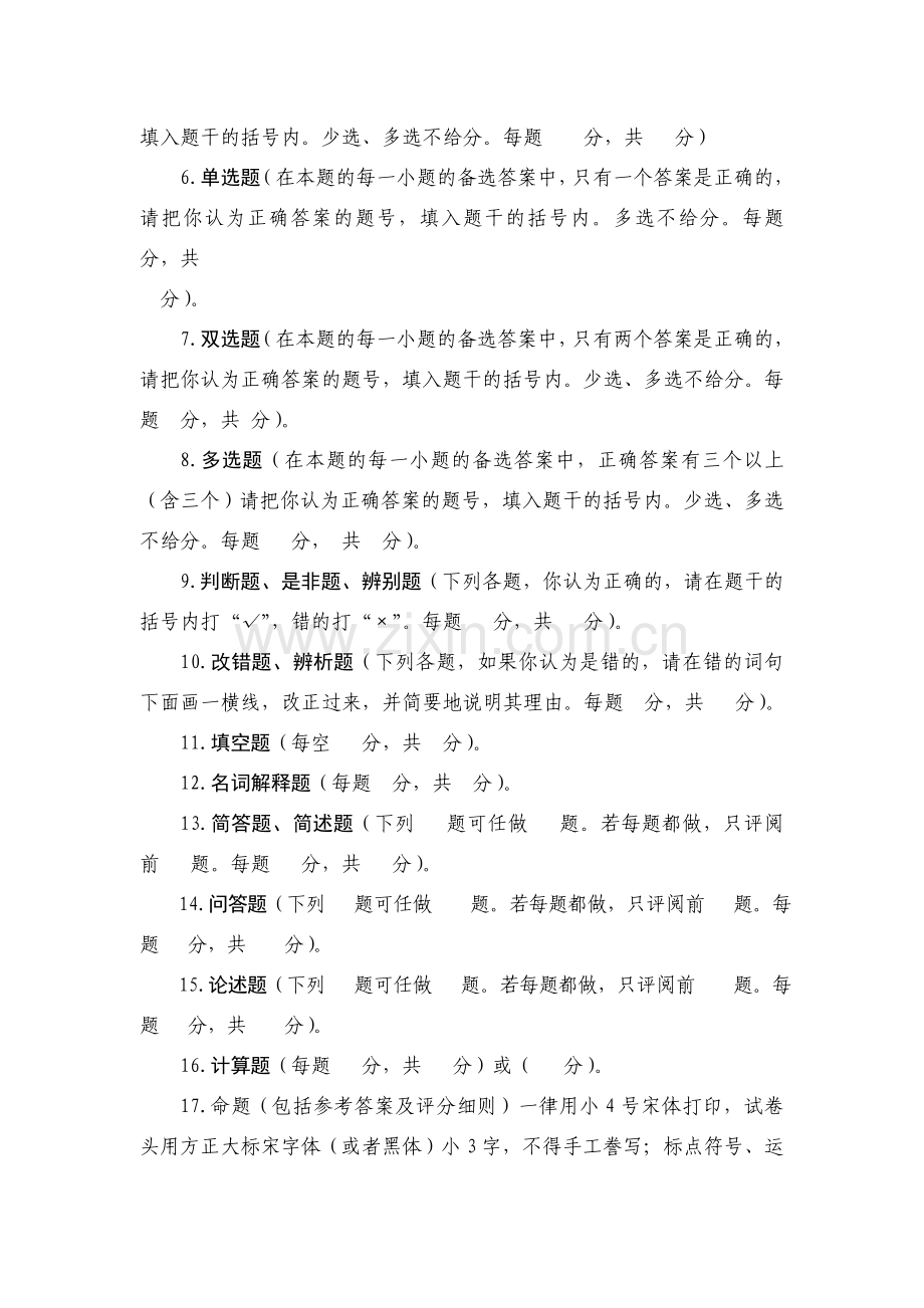 课程考核考务工作规范.doc_第2页