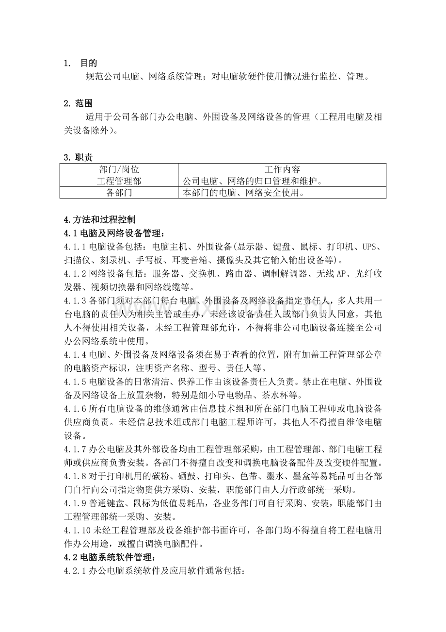 BTLJ-6.3Z01-02电脑及网络系统管理规定.doc_第1页